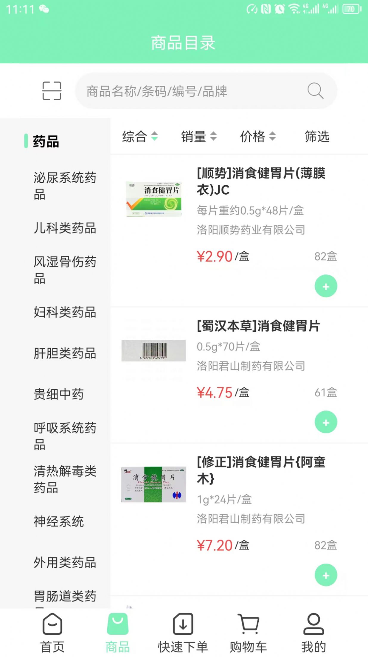 Guoxin Pharmaceutical App