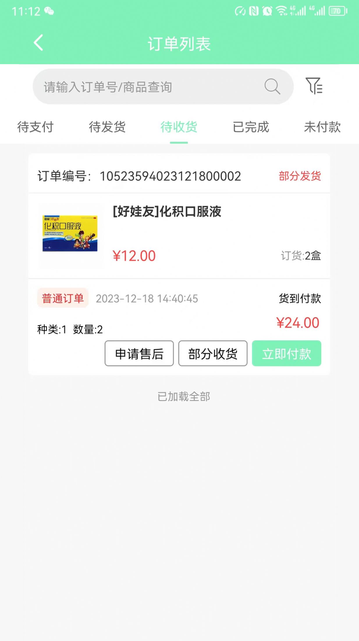 Guoxin Pharmaceutical App