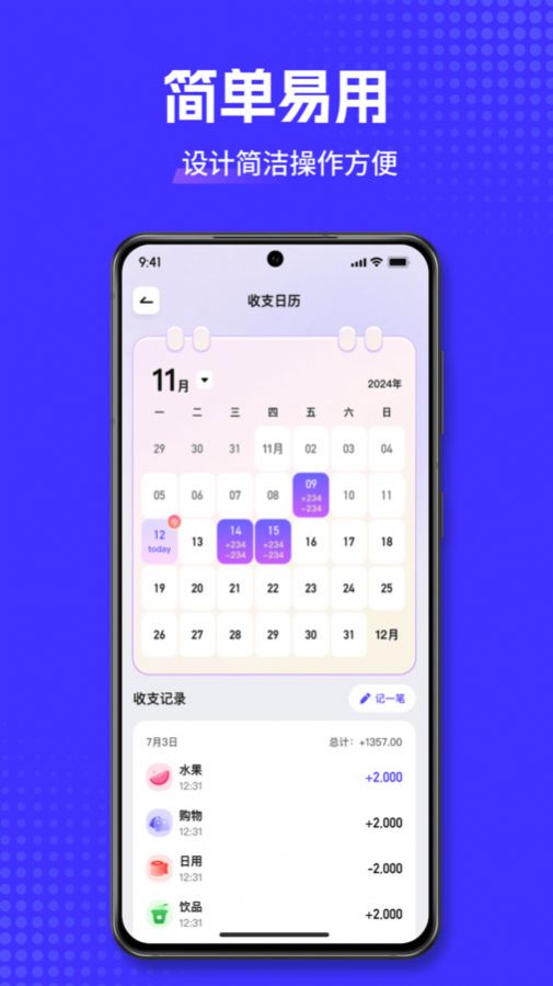 小兜记账app