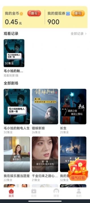 Qubao short drama app