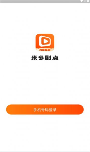 米多剧点app