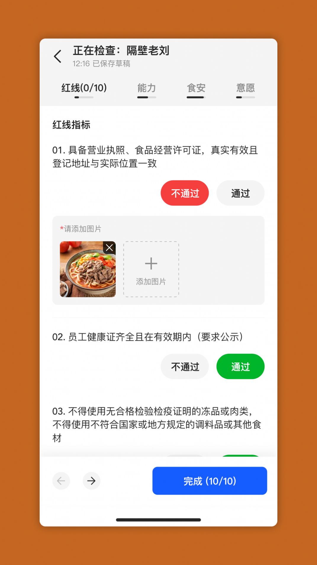 悠饭商管端app