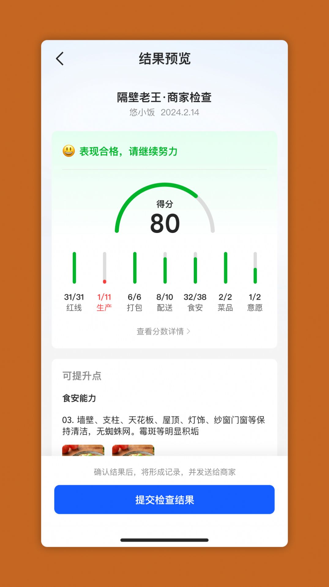 悠饭商管端app