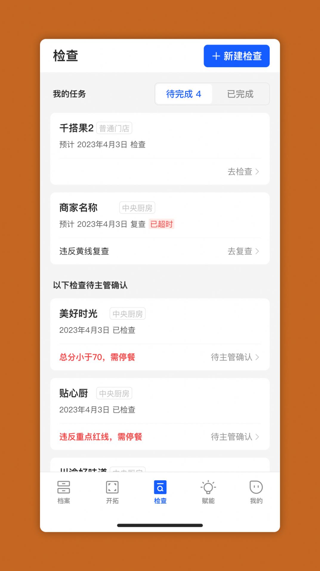 悠饭商管端app