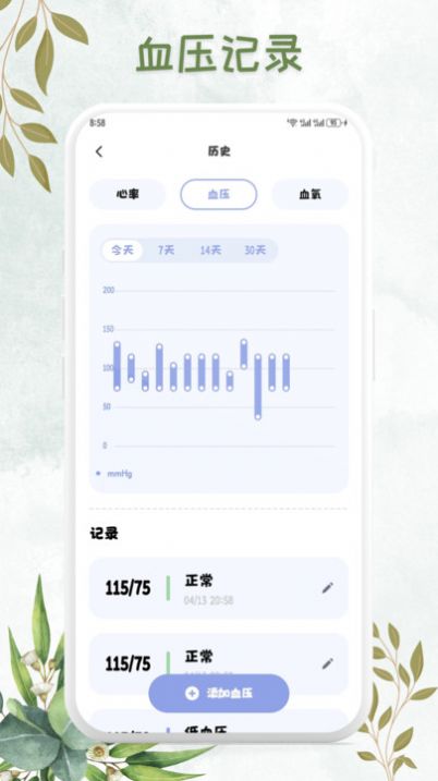 血压追踪管家软件