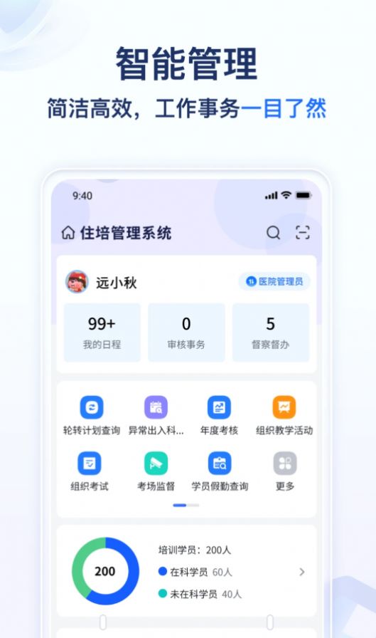 远秋医教云app