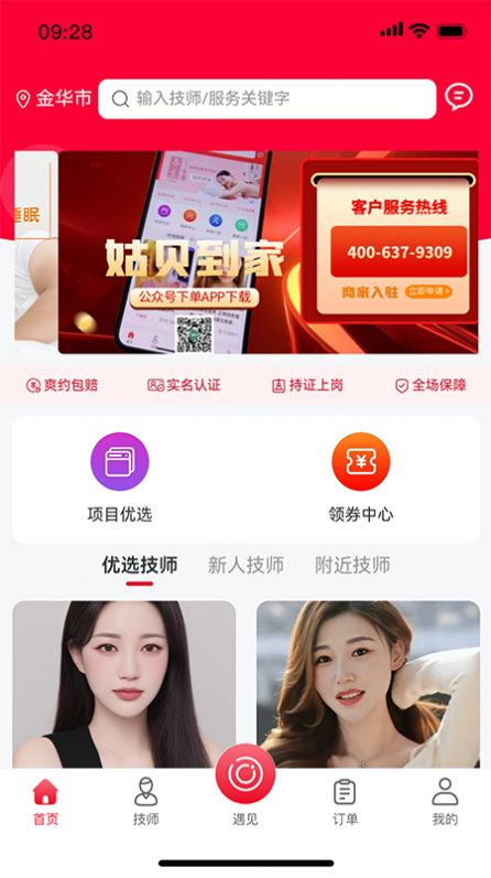 姑贝到家app