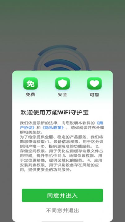 Aplicación Universal WiFi Guardian