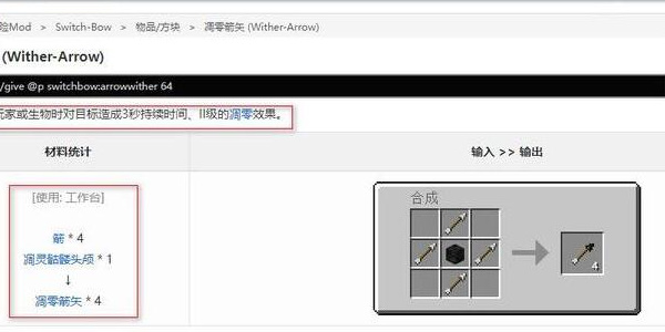 我的世界凋零箭矢怎么做