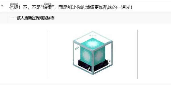 我的世界信标有什么用