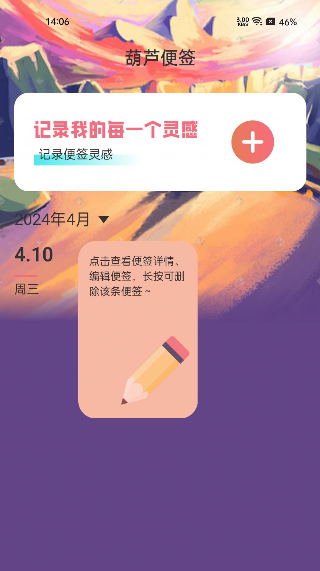 葫芦计步app