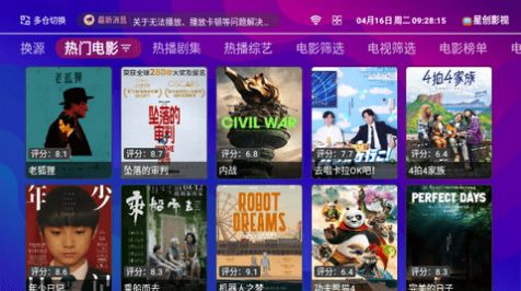 星创TV app