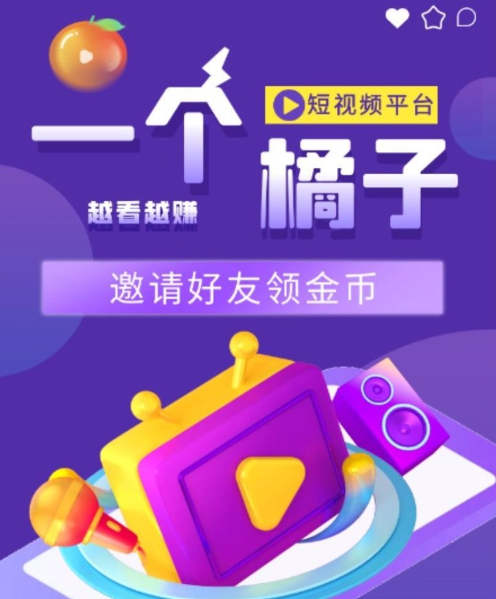 一个橘子app