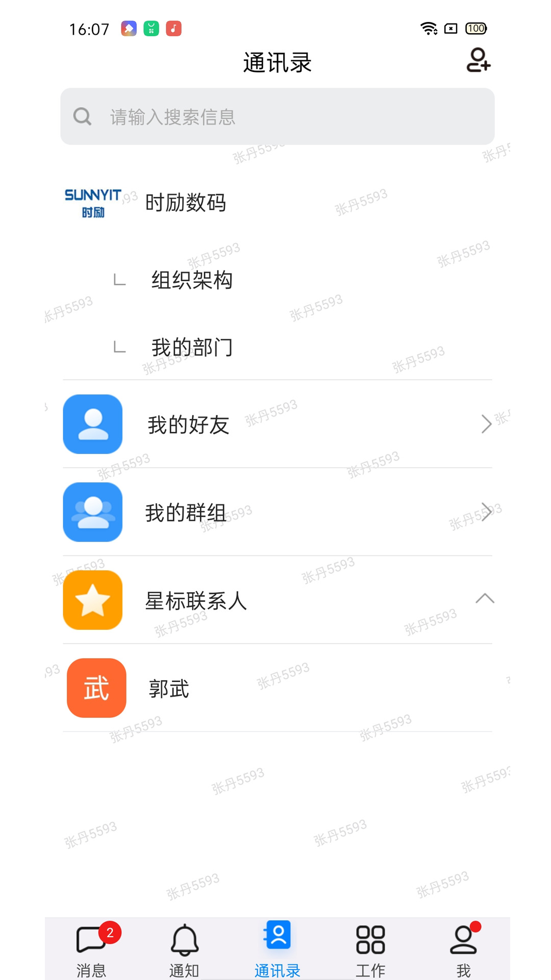 安迅即时通讯app