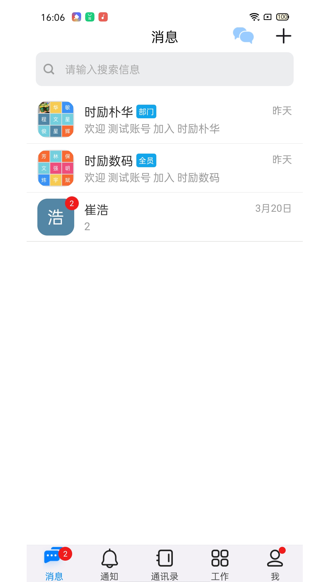 安迅即时通讯app