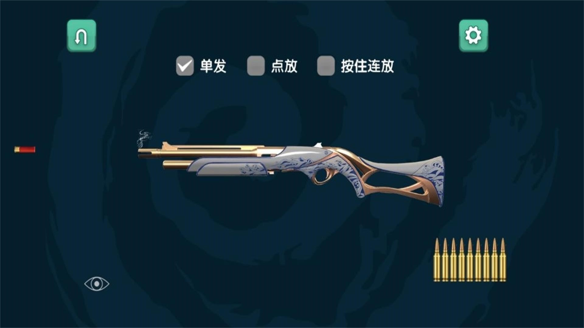 弹药专家射击模拟游戏