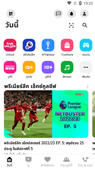 TrueID Thai film and television software