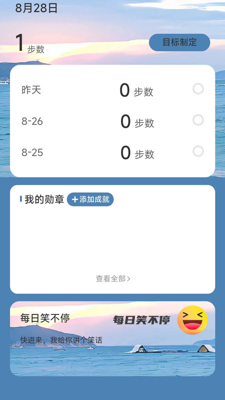 Qingquan step counting app