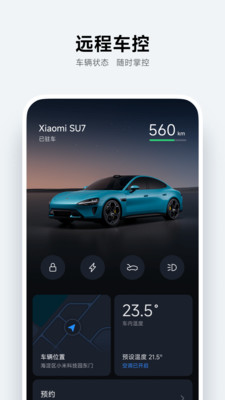 小米汽车app安卓版