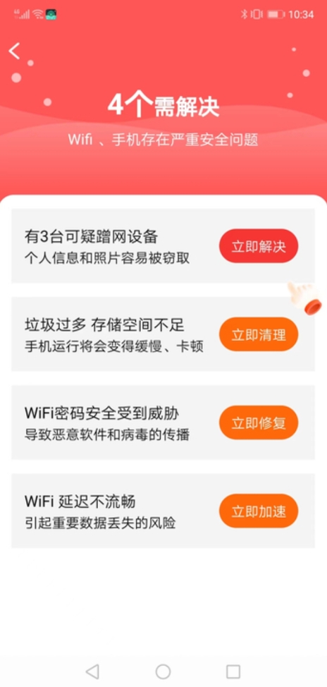 WiFi掌门人app