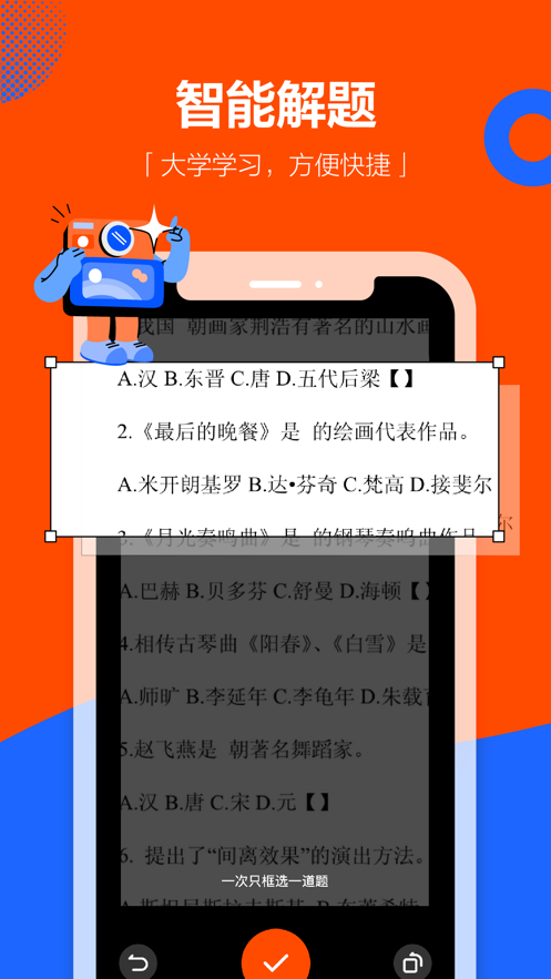 学小易拍照搜题app