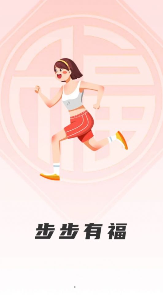 步步有福app