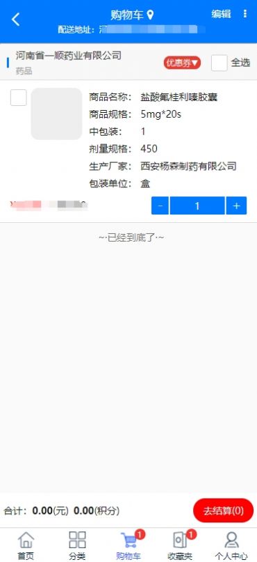 群星药药多app