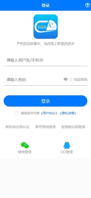 群星药药多app