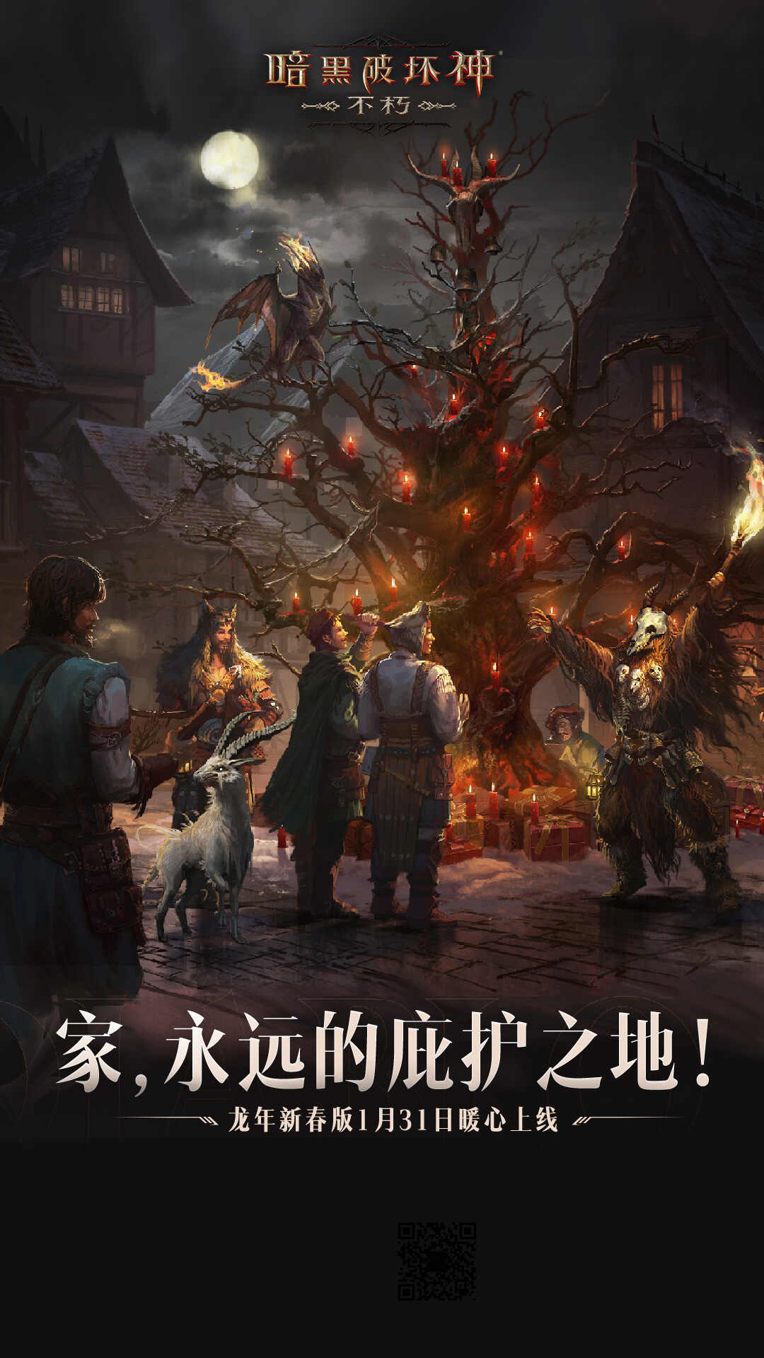 暗黑破坏神手游魔宠版