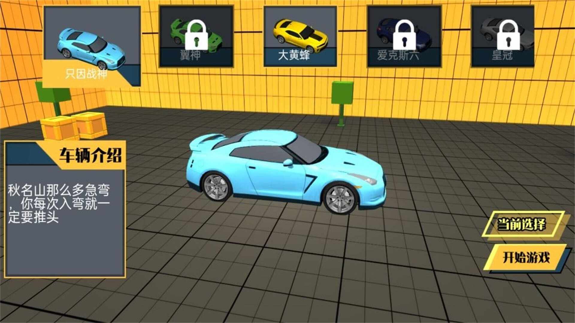 Speed ​​driving challenge game