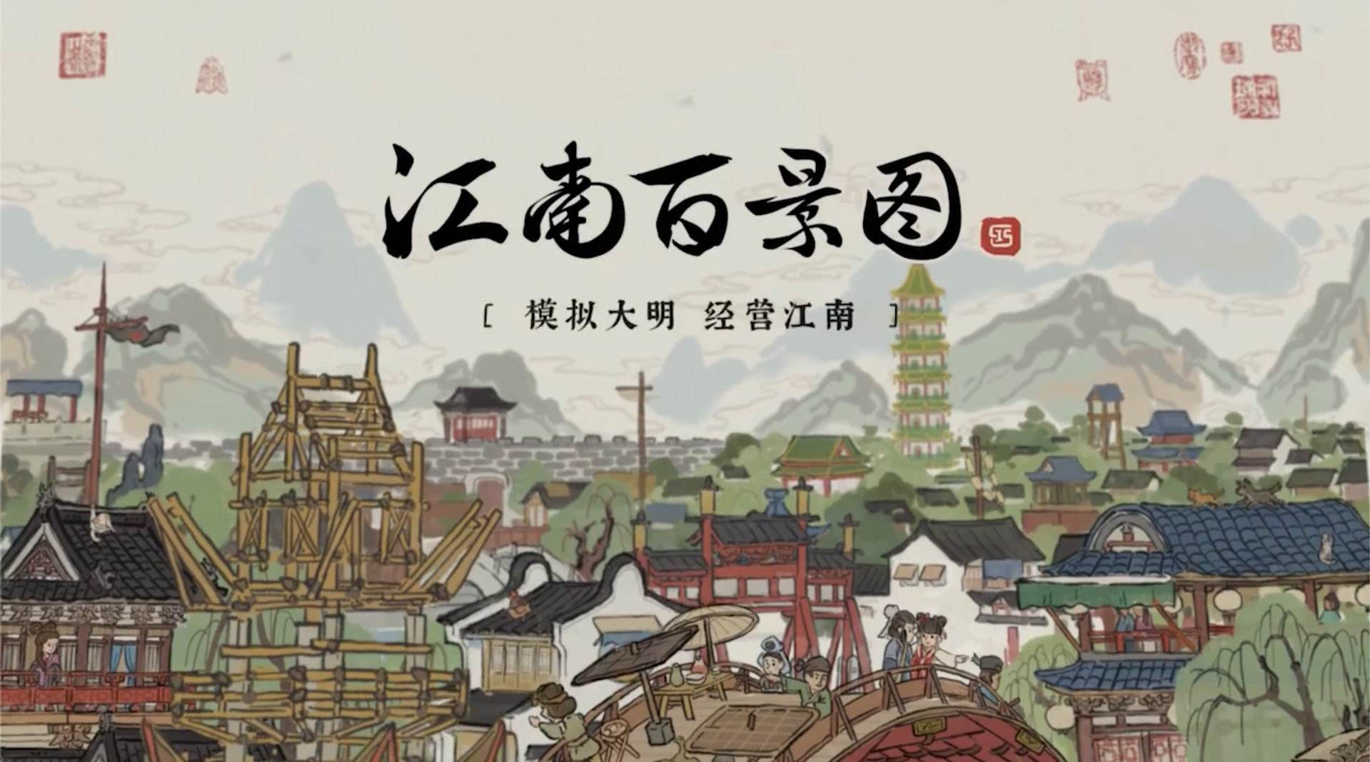 One Hundred Scenes of Jiangnan