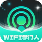 WiFi掌门人app