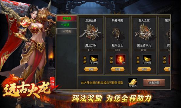 Maomao Ancient Fire Dragon Mobile Game