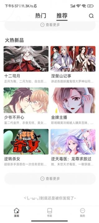 Xiaofei comics app