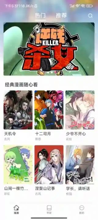 Xiaofei comics app