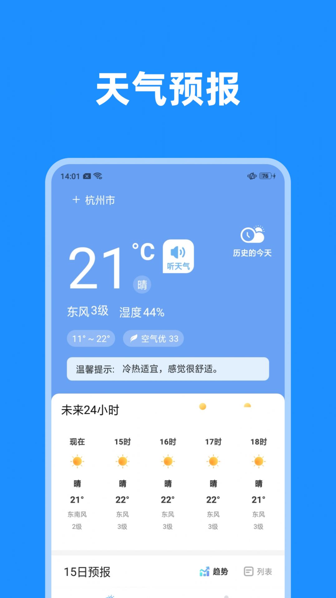 一览天气app