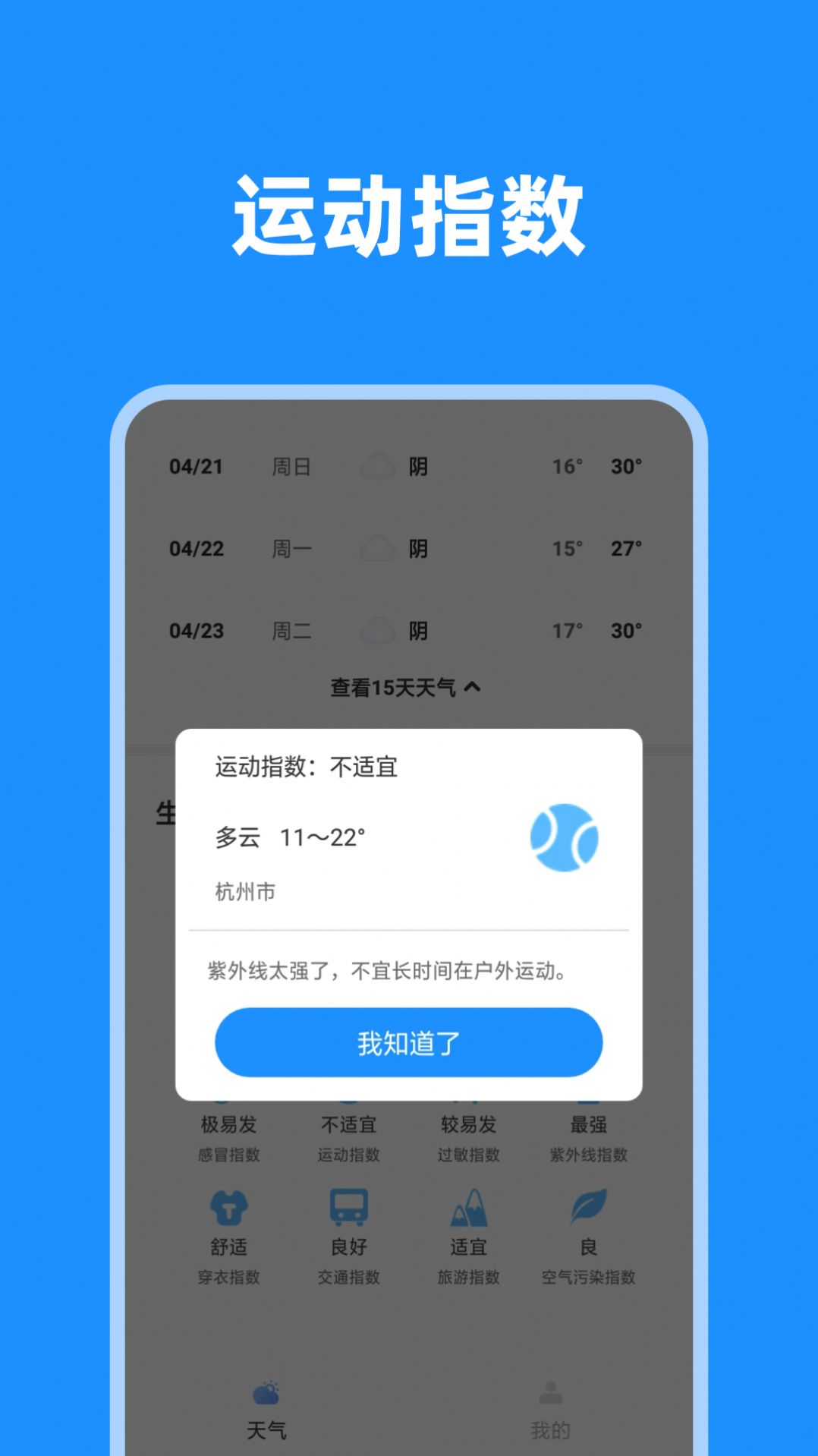 一览天气app