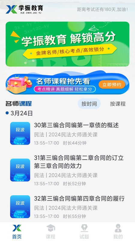 Xuezhenhui app