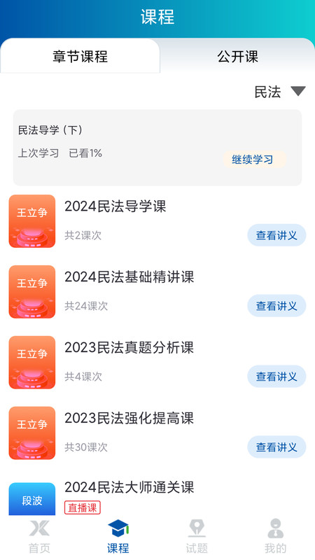 Xuezhenhui app