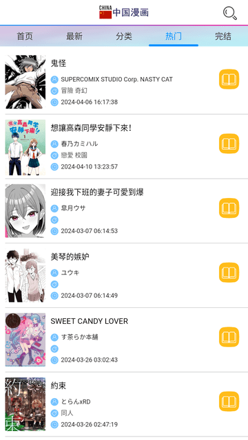 中国漫画app