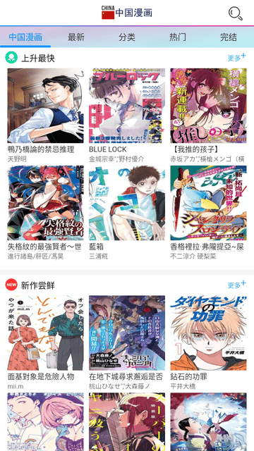 中国漫画app