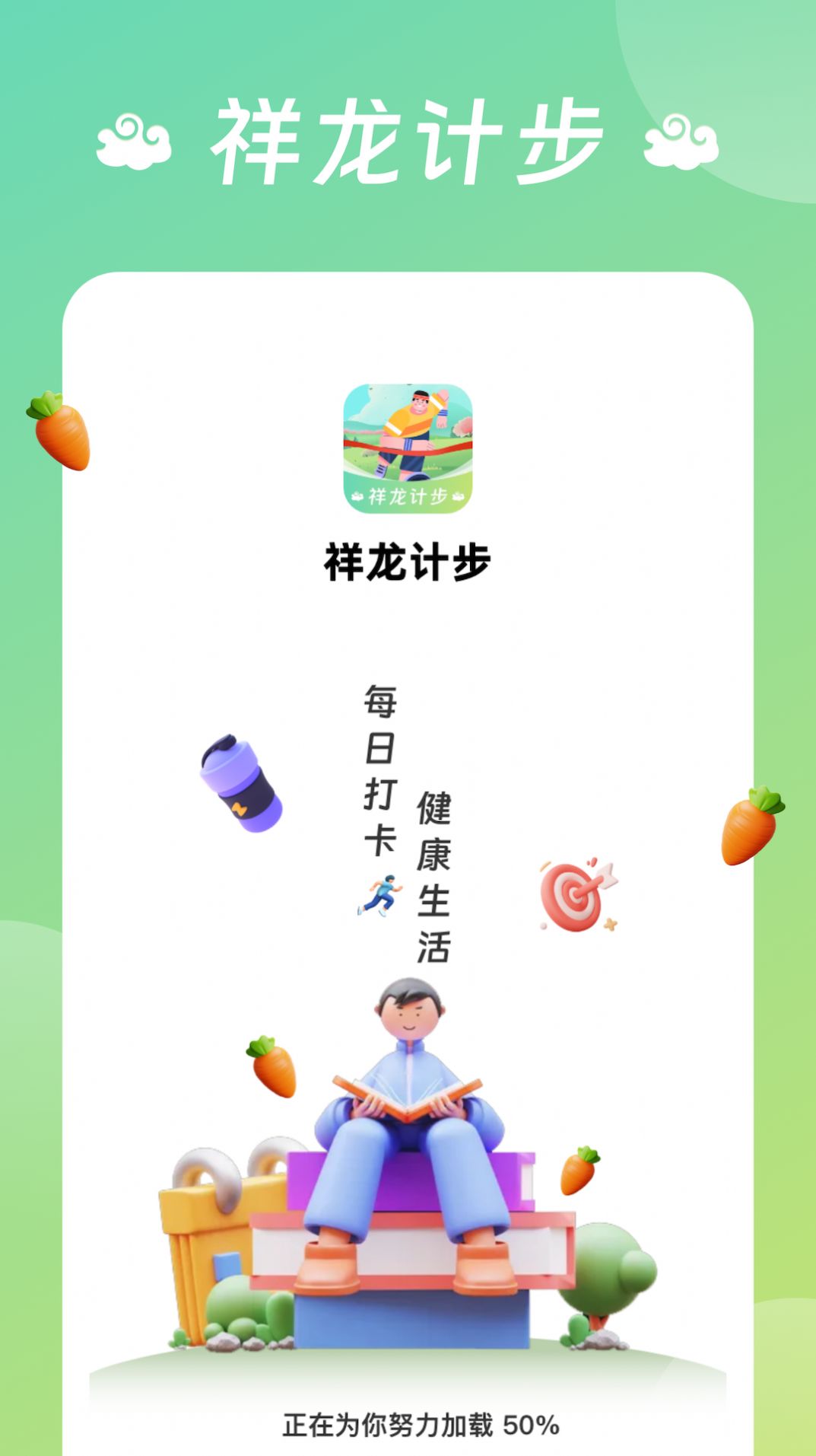 祥龙计步app