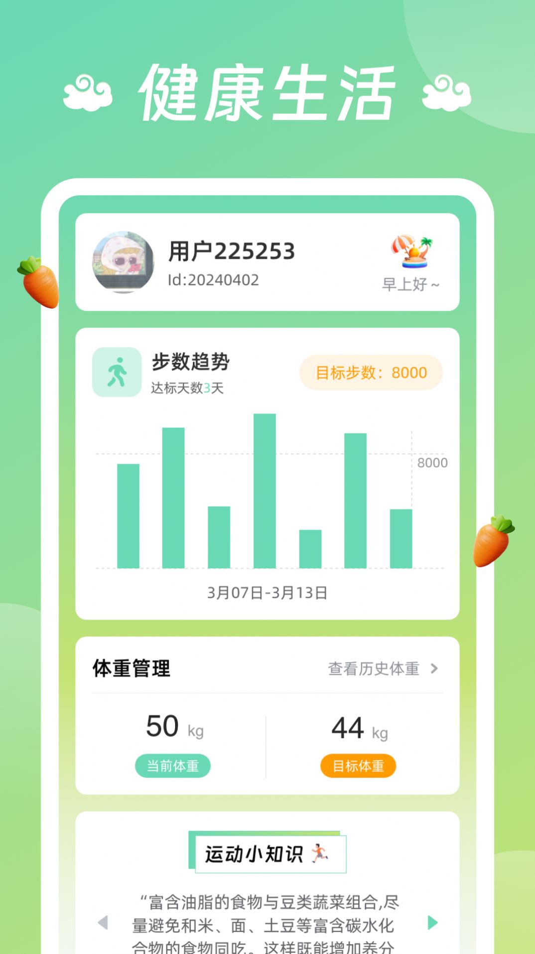 祥龙计步app