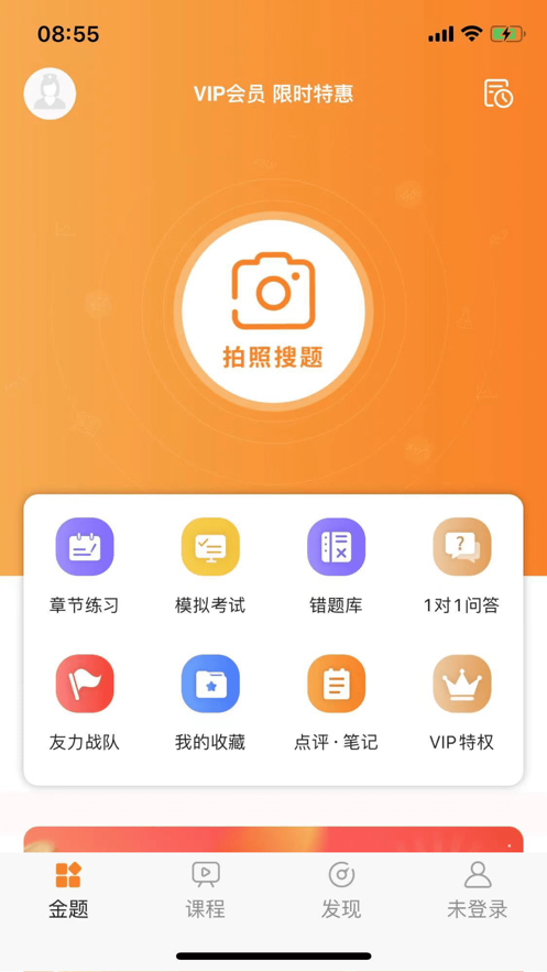 金题护考app