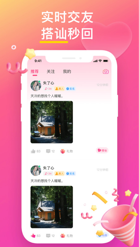 本地甜蜜约会app