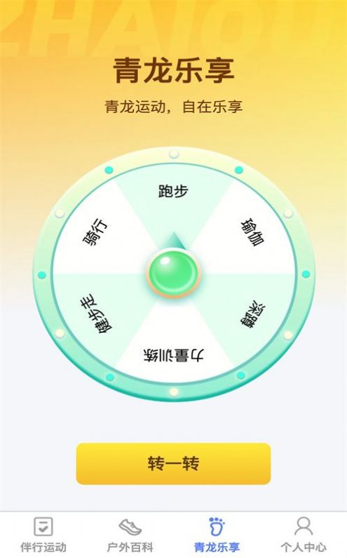 青龙伴行app