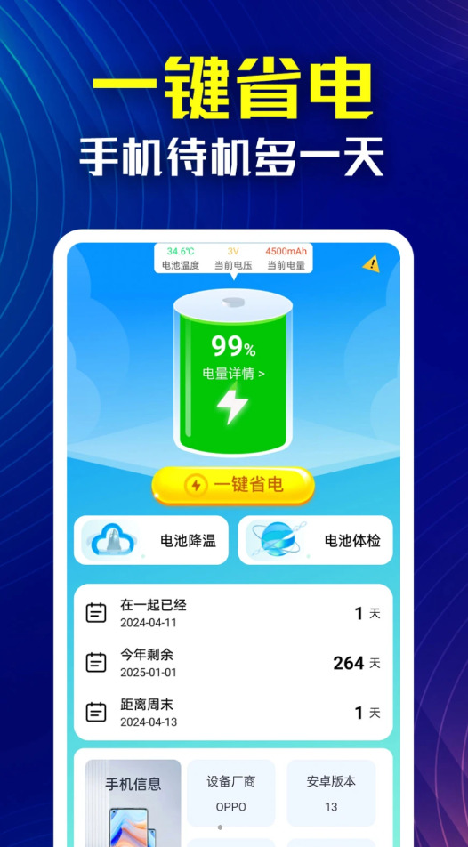 万能省电伴侣app