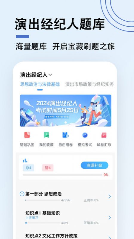 演出经纪人题小宝app