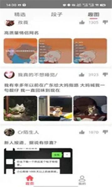 段子金库app