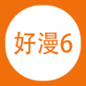 好漫666 app